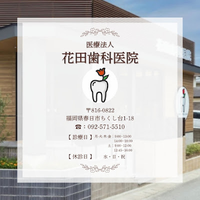 Hanada Dental Clinic 사진 4
