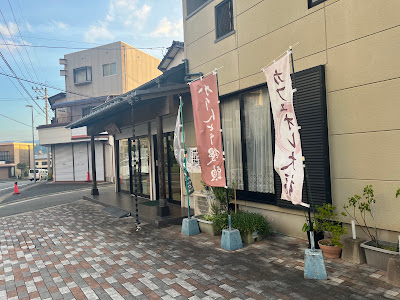 和菓子処 つしま屋