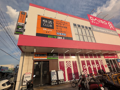 Kaikatsu CLUB Fukuokamizukiten 사진 4