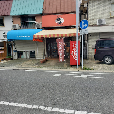 戸田珈琲 사진 2