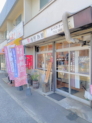 かづのコーヒー