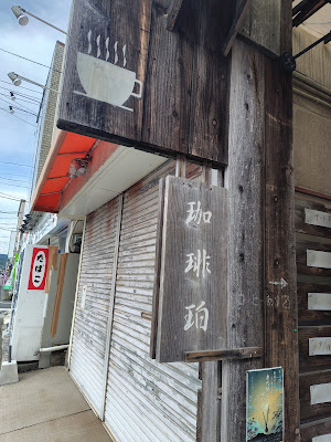 珈琲 珀