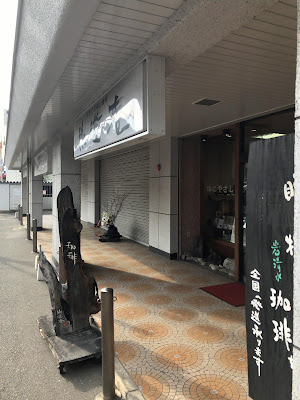 珈道庵 堤店 사진 4