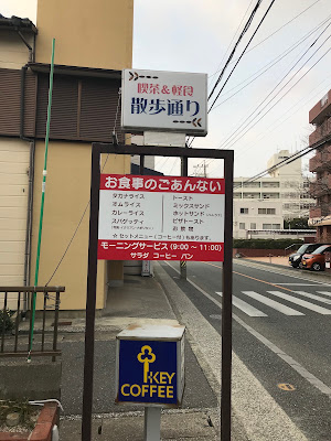 喫茶＆軽食 散歩通り 사진 3