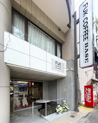 FUK COFFEE BASE 사진 4