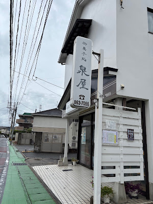 御菓子処泉屋 사진 4