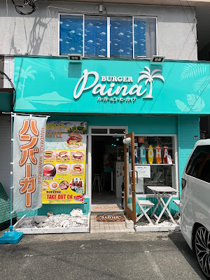 バーガーパイナ 사진 4