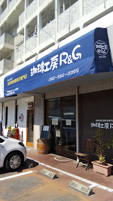 珈琲工房Ｒ＆Ｇ 사진 3