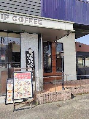 Hoshino Coffee