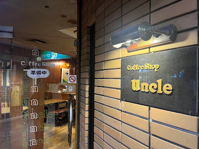 アンクル 高宮店