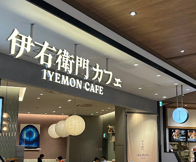 伊右衛門カフェ ららぽーと福岡店 사진 5