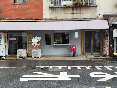 酒喫茶 白昼夢