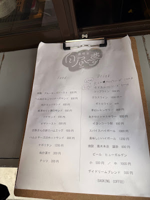 酒喫茶 白昼夢 사진 4