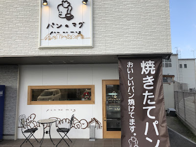 パンのマグ