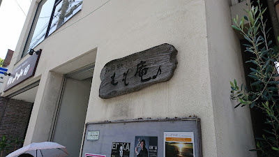 もも庵