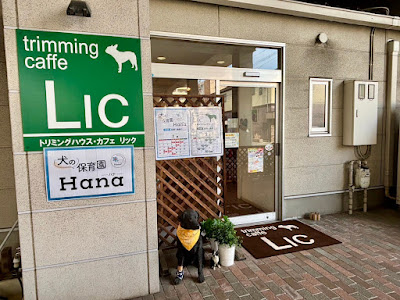 トリミングハウス・カフェリック