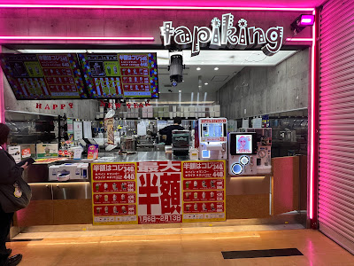 Tapikingu Hakozakiten