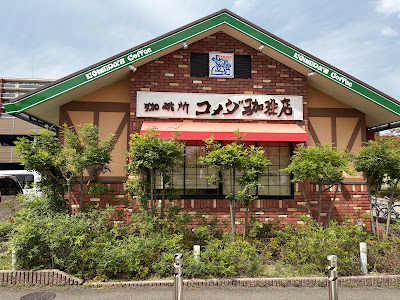 Komeda's Coffee 사진 3