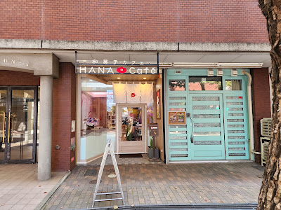 和菓子カフェ HANA Cafe