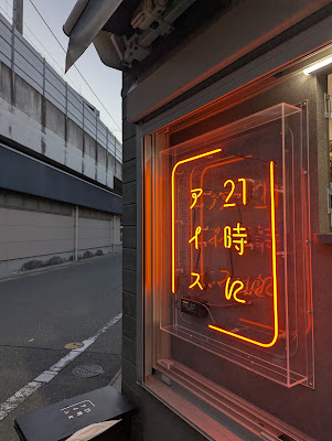21時にアイス 福岡香椎店