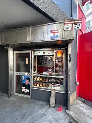 赤坂煙草店 사진 2