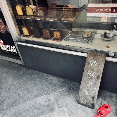 赤坂煙草店 사진 5