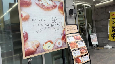 Machinopanyasan BLOOM BAKERY & LA PAN 사진 3