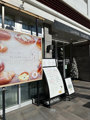Machinopanyasan BLOOM BAKERY & LA PAN