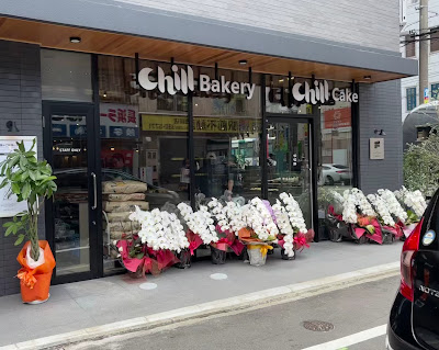 Chill Cake 사진 5