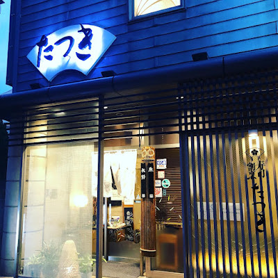 Sushi Kappo Tatsuki 사진 2