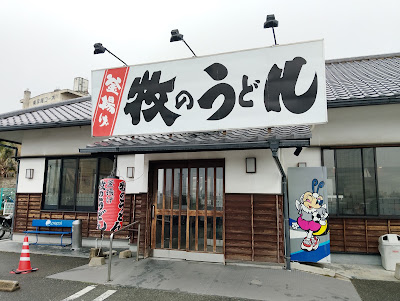 Makino Udon Kukoten 사진 2