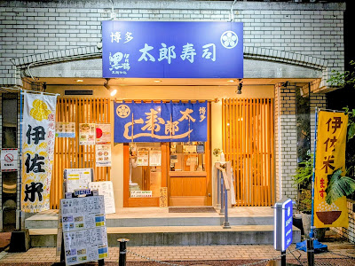 Hakatataro Sushi博多太郎壽司