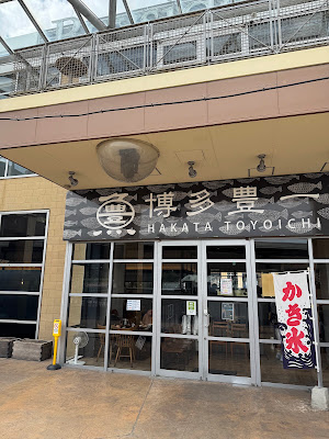 하카타 토요이치