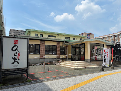 덴푸라 히라오 가이즈카점