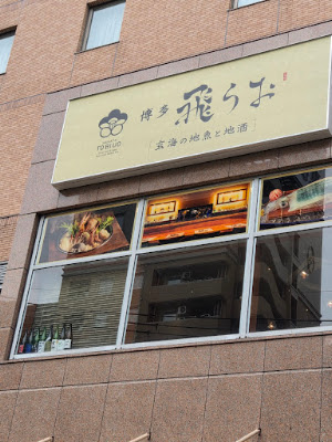 하카타 토비우오 사진 4