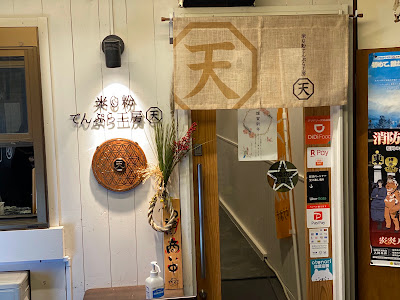 Komeko Tempura Kobou 사진 2