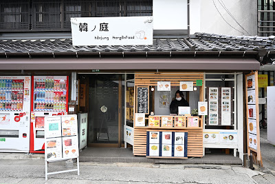 韓ノ庭（ハン・ジュン）