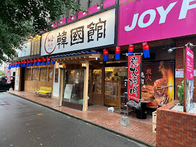 한국관