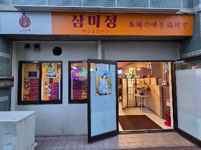 삼미정 사진 3