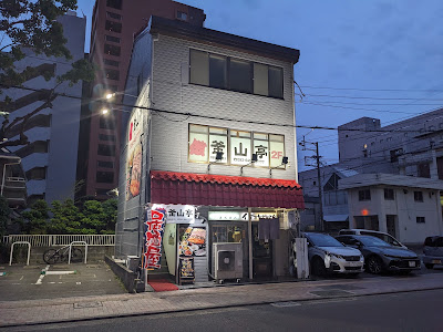釜山亭 千代県庁前店 사진 3