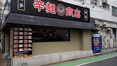 博多辛麺 鶴 商店 大手門店