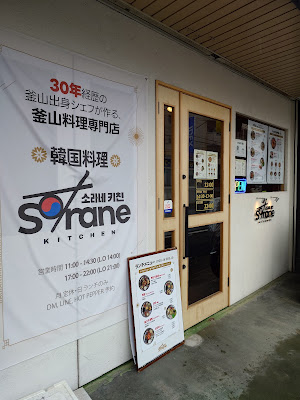 sorane kitchen ソラネ 사진 3