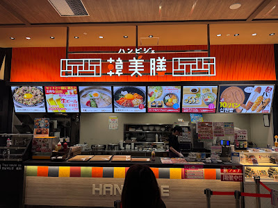 韓美膳ららぽーと福岡店 사진 4