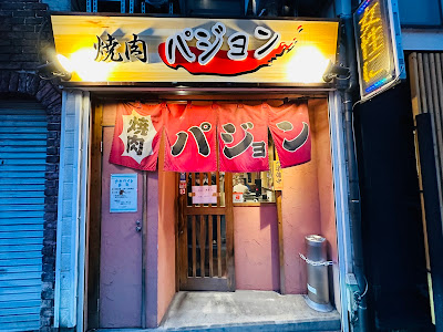 パジョン