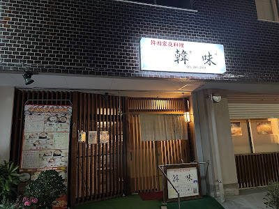 한미
