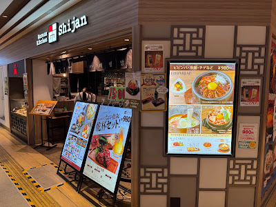 コリアンキッチンシジャン博多1番街店
