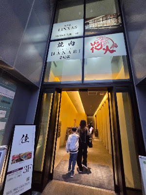 야키니쿠 하나비 2호점 사진 3