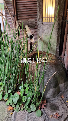 日本料理 栄屋 사진 2