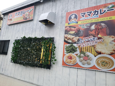 Mama curry 사진 2